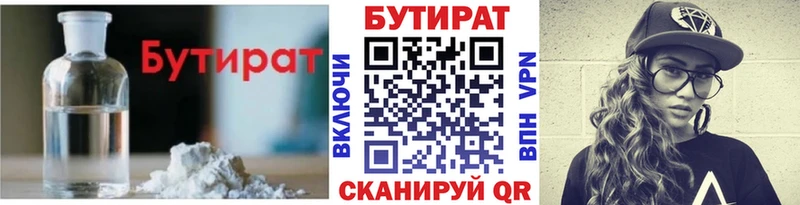 БУТИРАТ 99% Гаджиево